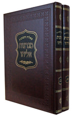 מגדנות אליהו שו"ת אורח חיים ב' כרכים