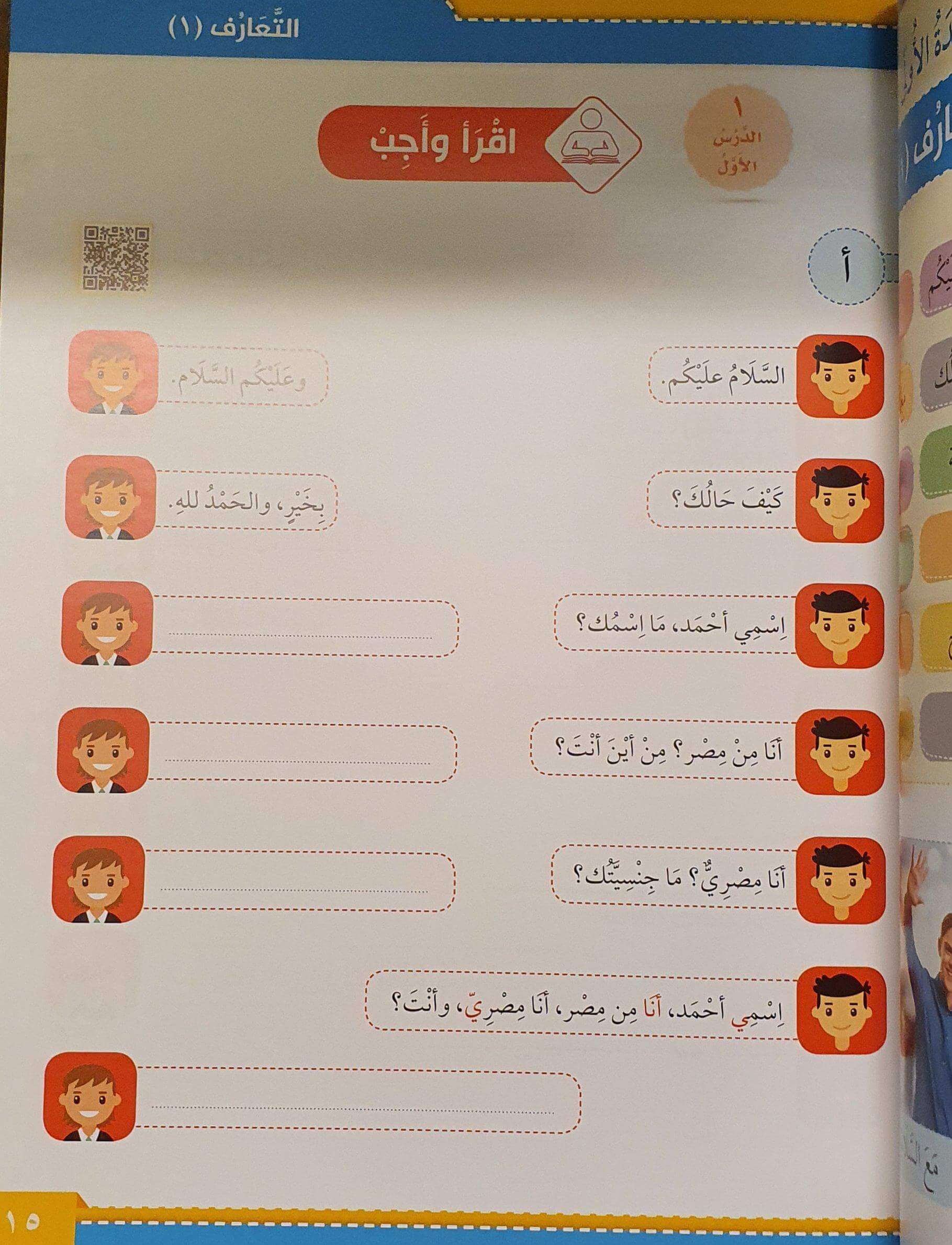 لنتعلم العربية - هيا إلى العربية - ArabiskaBazar - أرابيسكابازار